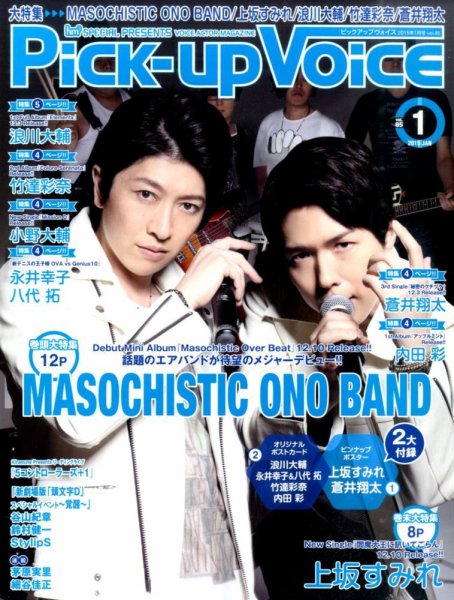 Pick-up voice（ピックアップボイス） 2014年11月26日発売号 表紙