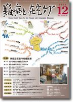 難病と在宅ケア Vol.20 No.９ 表紙
