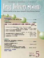 Drug Delivery System（ドラッグデリバリーシステム） Vol.29 No.5 表紙