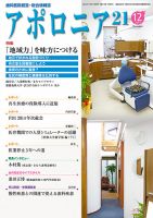アポロニア21 12月号 表紙