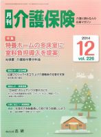 月刊介護保険 2014年12月01日発売号 表紙