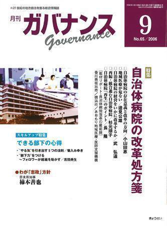 月刊　ガバナンス 2006年9月号 (発売日2006年08月28日) 表紙