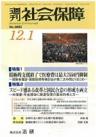 週刊社会保障 表紙