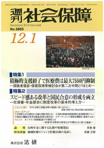 週刊社会保障 2014年12月01日発売号 表紙