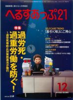 へるすあっぷ21 表紙