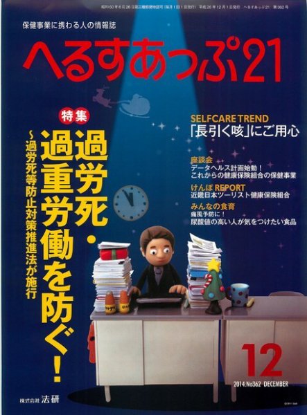 へるすあっぷ21 2014年12月01日発売号 表紙