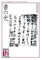 書の光 １２月号 表紙