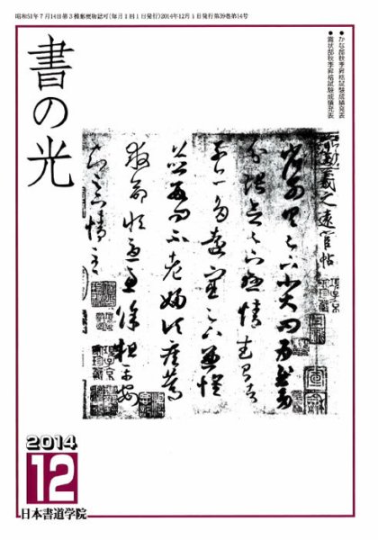 書の光 １２月号 (発売日2014年12月01日) 表紙