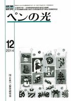 ペンの光 １２月号 表紙