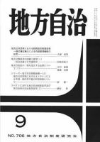 月刊　地方自治 2006年9月号 表紙