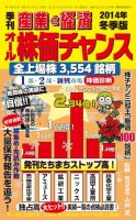 オール株価チャンス 2014年冬季号 表紙