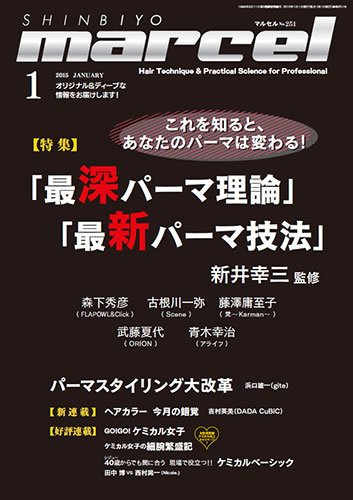 marcel（マルセル） 2015年1月号 (発売日2014年12月01日) 表紙