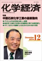 化学経済 12月号 (発売日2014年12月01日) 表紙