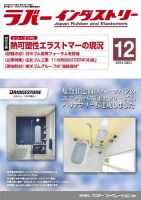 ラバーインダストリー 590 表紙