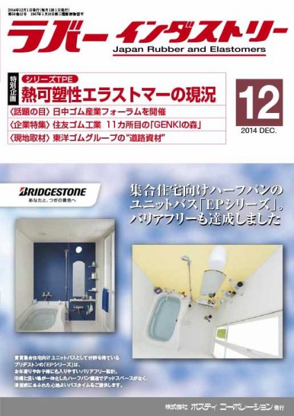 ラバーインダストリー 590 (発売日2014年12月01日) 表紙