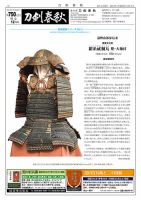 刀剣春秋 750 表紙