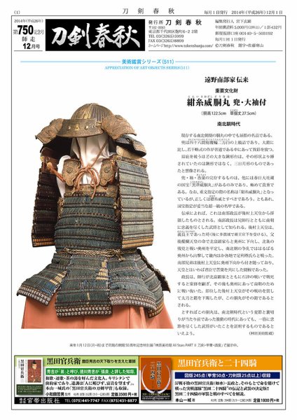 刀剣春秋 750 (発売日2014年12月01日) 表紙