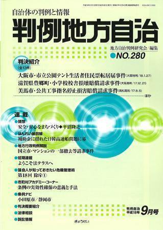 判例地方自治 2006年9月号 (発売日2006年08月27日) 表紙