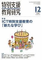 特別支援教育研究 2014年12月号 表紙