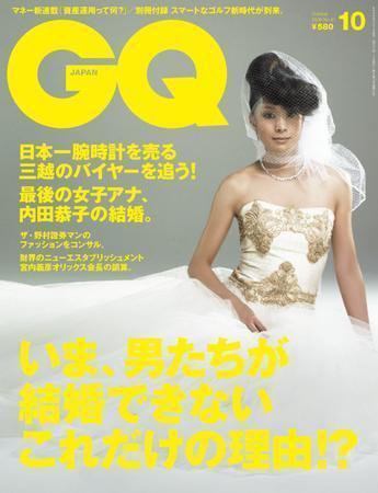 GQ JAPAN（ジーキュージャパン） No.41 10月号 (発売日2006年08月24日) 表紙