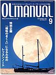 月刊OLマニュアル 2006年9月号 (発売日2006年08月25日) 表紙