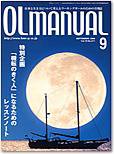 月刊OLマニュアル 2006年9月号 (発売日2006年08月25日) 表紙