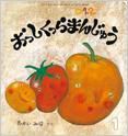 こどものとも0．1．2． 2015年1月号 表紙