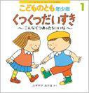 こどものとも年少版 2015年1月号 (発売日2014年12月03日) 表紙