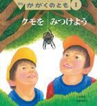 かがくのとも 2015年1月号 表紙
