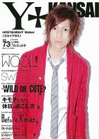 Yukai＋（ユカイプラス）KANSAI 表紙