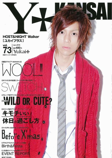 Yukai＋（ユカイプラス）KANSAI Vol.73 (発売日2014年11月28日) 表紙