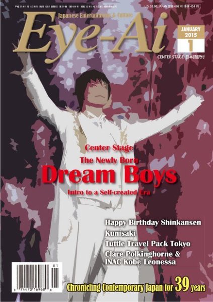 Eye-Ai（あいあい） 2015年1月号 (発売日2014年12月01日) 表紙