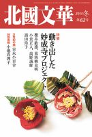 北國文華 2015冬 第62号 表紙