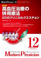 モダンフィジシャン（Modern Physician） 2014年No.12 (発売日2014年12月01日) 表紙