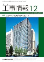 月刊　工事情報 453 表紙