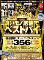 家電批評 2015年1月号 表紙