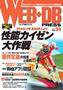 WEB+DB PRESS （ウェブDBプレス） Vol.34 (発売日2006年08月24日) 表紙