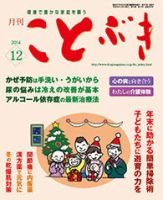 ことぶき 12月号 表紙