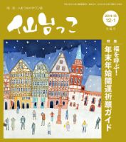 仙台っこ 119 表紙