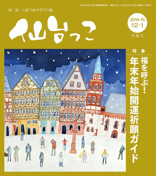 仙台っこ 119 (発売日2014年12月01日) 表紙