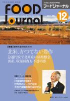 ソイフードジャーナル 12月号 表紙