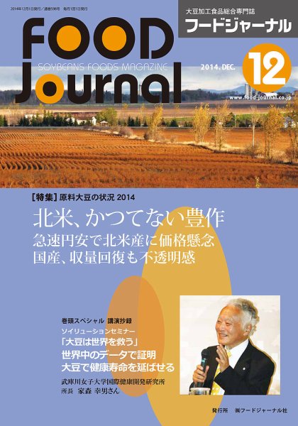 ソイフードジャーナル 12月号 (発売日2014年12月01日) 表紙