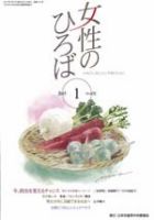 女性のひろば 2015年1月号 表紙