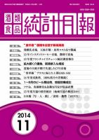 酒類食品統計月報 2014年11月 表紙