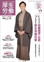 厚生労働 2014年12月号 (発売日2014年12月01日) 表紙