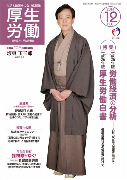 厚生労働 2014年12月号 (発売日2014年12月01日) 表紙