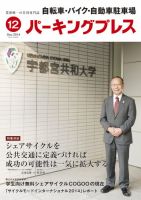 自転車・バイク・自動車駐車場　パーキングプレス vol.637 表紙