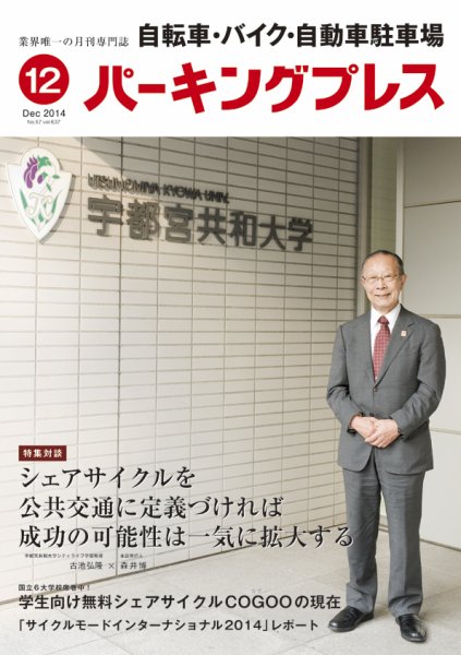 自転車・バイク・自動車駐車場　パーキングプレス vol.637 (発売日2014年12月01日) 表紙