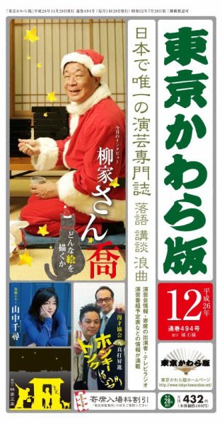 東京かわら版 494号 (発売日2014年11月28日) 表紙