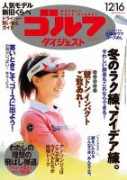 週刊ゴルフダイジェスト 2014/12/16号 表紙